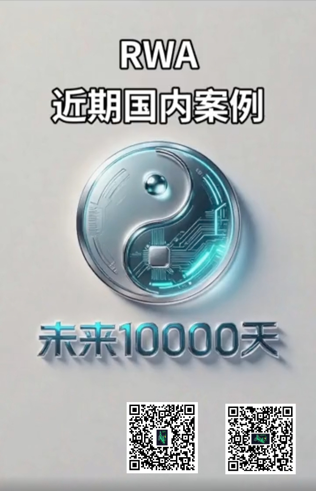 RWA香港世界第一个交易中心