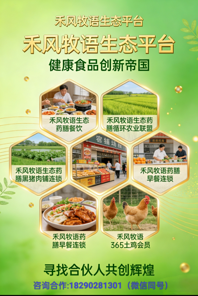 禾风牧语生态平台合法合规运营方案